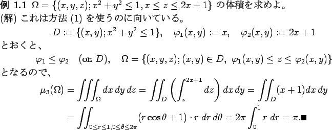 \begin{jexample}
$\Omega=\{(x,y,z); x^2+y^2\le 1, x\le z\le 2x+1\}$\ $B$NBN@Q$r5a(B...
...ot r\;\D r\,\D\theta
=2\pi\int_0^1 r\;\D r=\pi. \qed
\end{align*}\end{jexample}