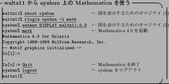 \begin{itembox}[l]{\textbf{waltz11 $B$+$i(B oyabun $B>e$N(B Mathematica $B$r;H$&(B}}
\footno...
...ogout}
\> $B