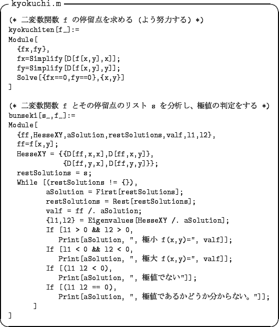 \begin{itembox}[l]{\tt kyokuchi.m}\footnotesize\verbatimfile{Mathematica/kyokuchi.m}\end{itembox}