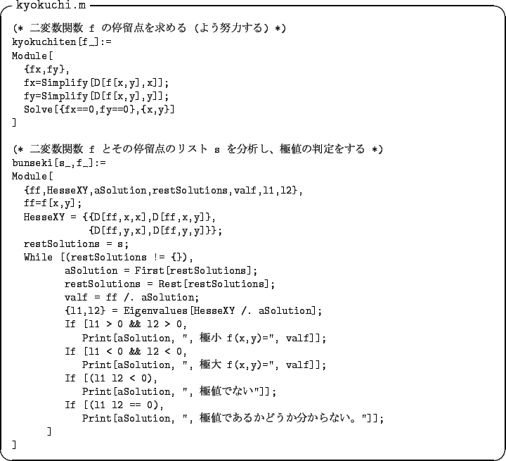 \begin{itembox}[l]{\tt kyokuchi.m}\footnotesize\verbatimfile {Mathematica/kyokuchi.m}\end{itembox}