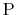 $ \mathrm{P}$